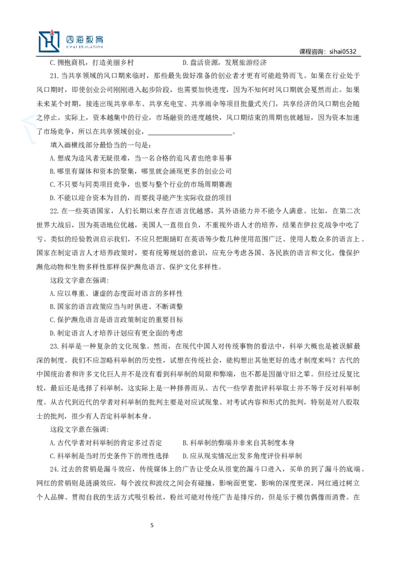 言语单项第10讲练习题_2026考公资料_花生十三合集_（98）黑白画风精炼版2021花生十三_2021花生十三言语理解