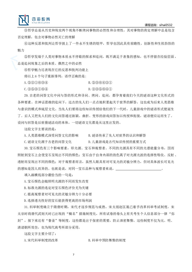 言语单项第10讲练习题_2026考公资料_花生十三合集_（98）黑白画风精炼版2021花生十三_2021花生十三言语理解