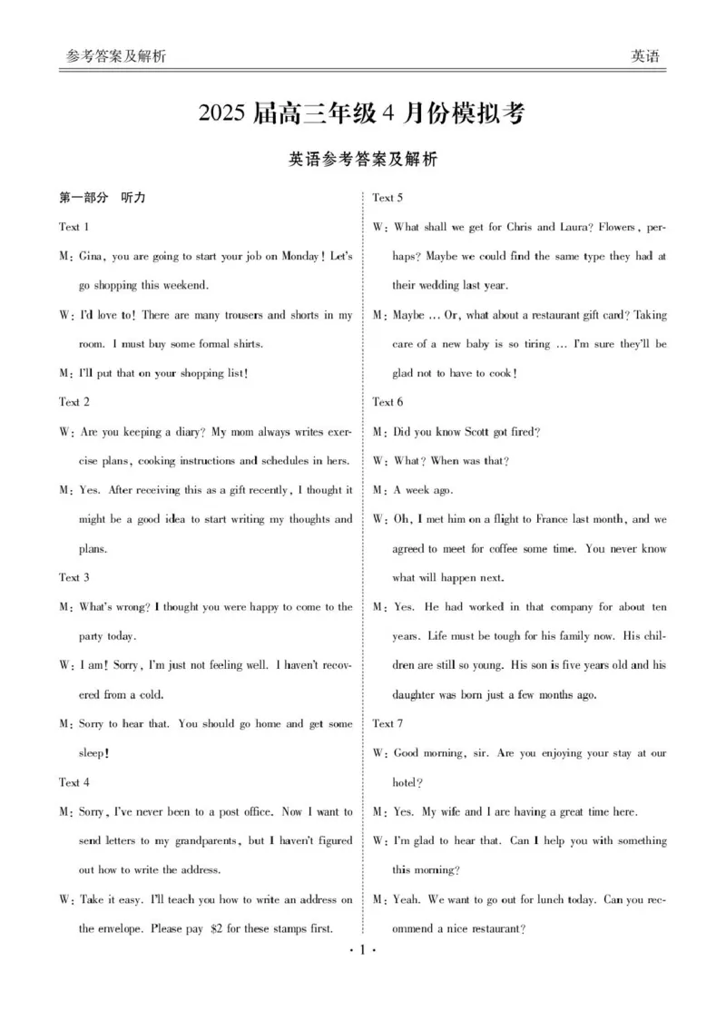 2025届高三年级4月份模拟考英语答案_2025年4月_250408衡水金卷2025届高三年级4月份模拟考（全科）_衡水金卷2025届高三年级4月份模拟考英语试题