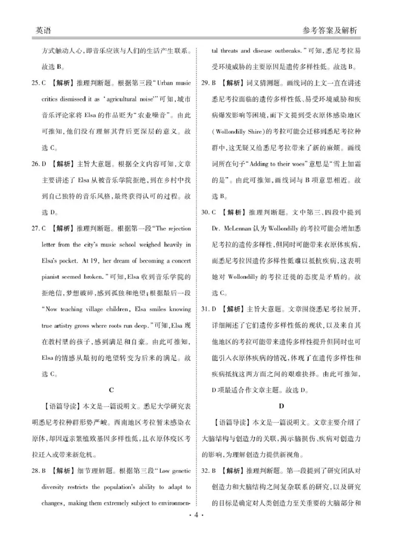 2025届高三年级4月份模拟考英语答案_2025年4月_250408衡水金卷2025届高三年级4月份模拟考（全科）_衡水金卷2025届高三年级4月份模拟考英语试题