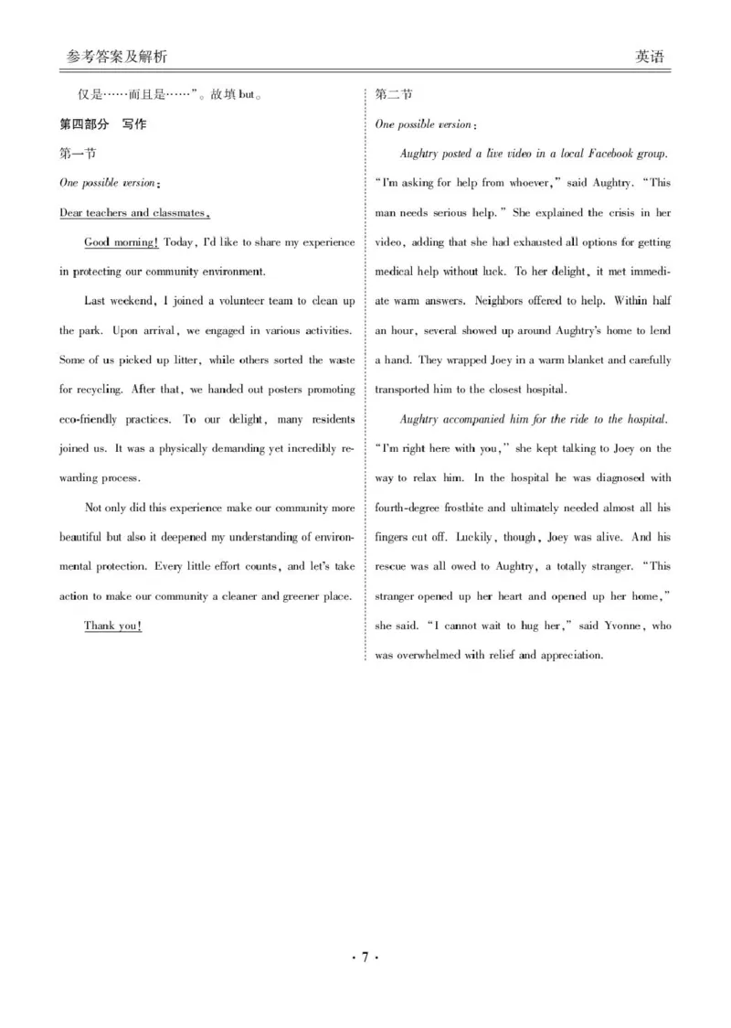 2025届高三年级4月份模拟考英语答案_2025年4月_250408衡水金卷2025届高三年级4月份模拟考（全科）_衡水金卷2025届高三年级4月份模拟考英语试题
