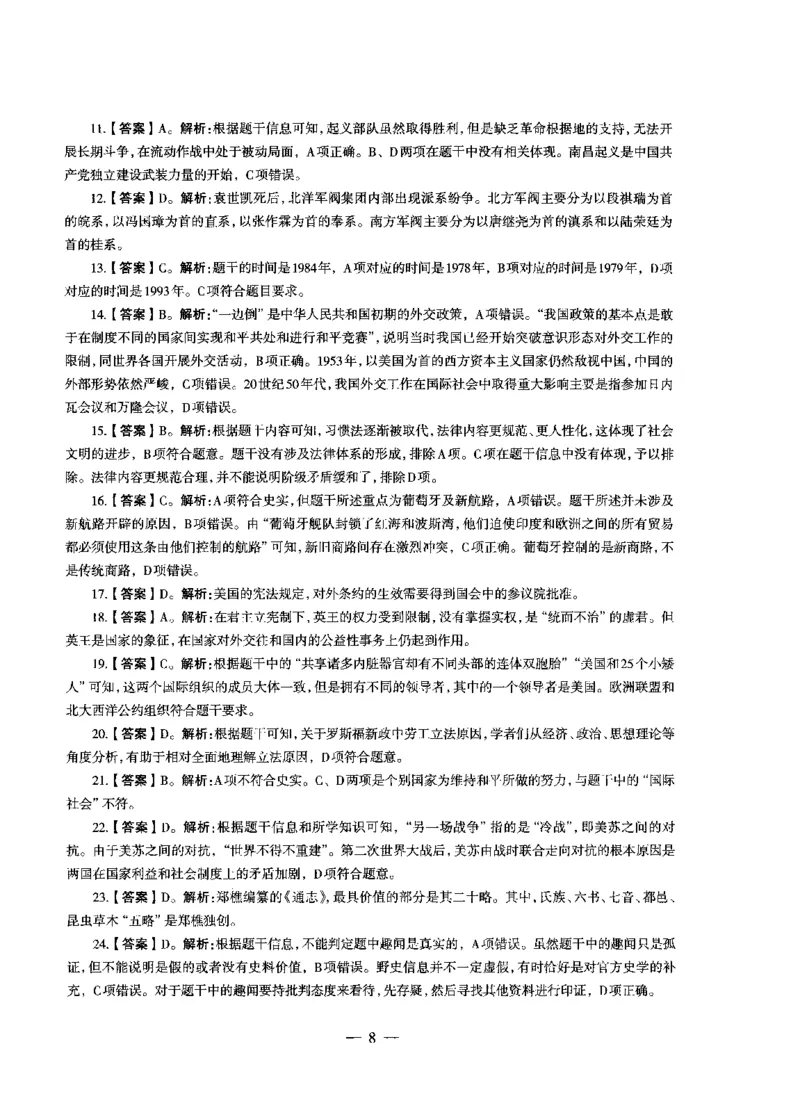 高中历史标准预测试卷答案及解析1-10_4-教培资料-26年最新资料-同步更新_科一科二电子资料合集中小幼（笔记真题知识点汇总等）文件多，按需保存_06ZG合集_高中历史