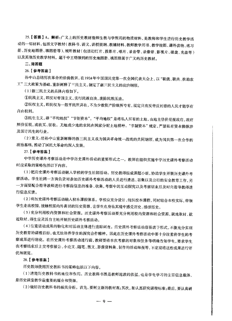 高中历史标准预测试卷答案及解析1-10_4-教培资料-26年最新资料-同步更新_科一科二电子资料合集中小幼（笔记真题知识点汇总等）文件多，按需保存_06ZG合集_高中历史