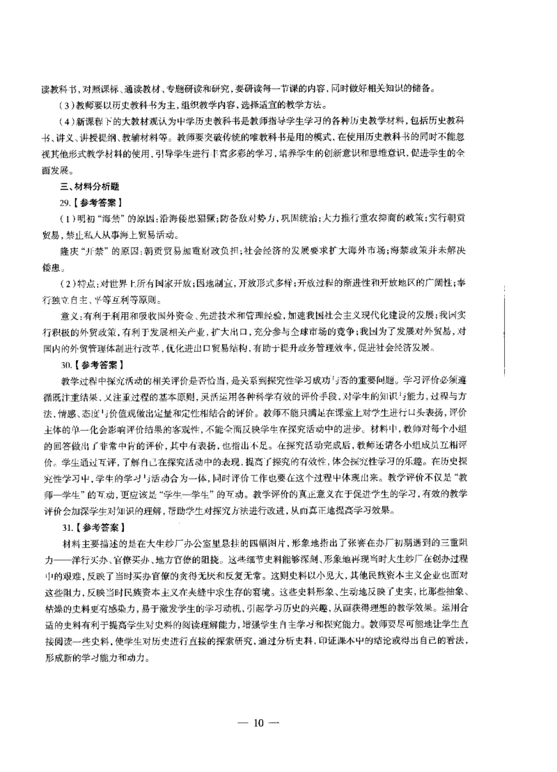 高中历史标准预测试卷答案及解析1-10_4-教培资料-26年最新资料-同步更新_科一科二电子资料合集中小幼（笔记真题知识点汇总等）文件多，按需保存_06ZG合集_高中历史