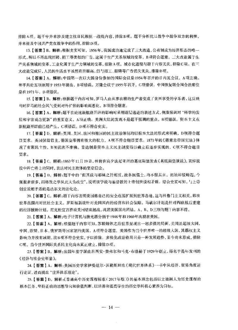 高中历史标准预测试卷答案及解析1-10_4-教培资料-26年最新资料-同步更新_科一科二电子资料合集中小幼（笔记真题知识点汇总等）文件多，按需保存_06ZG合集_高中历史