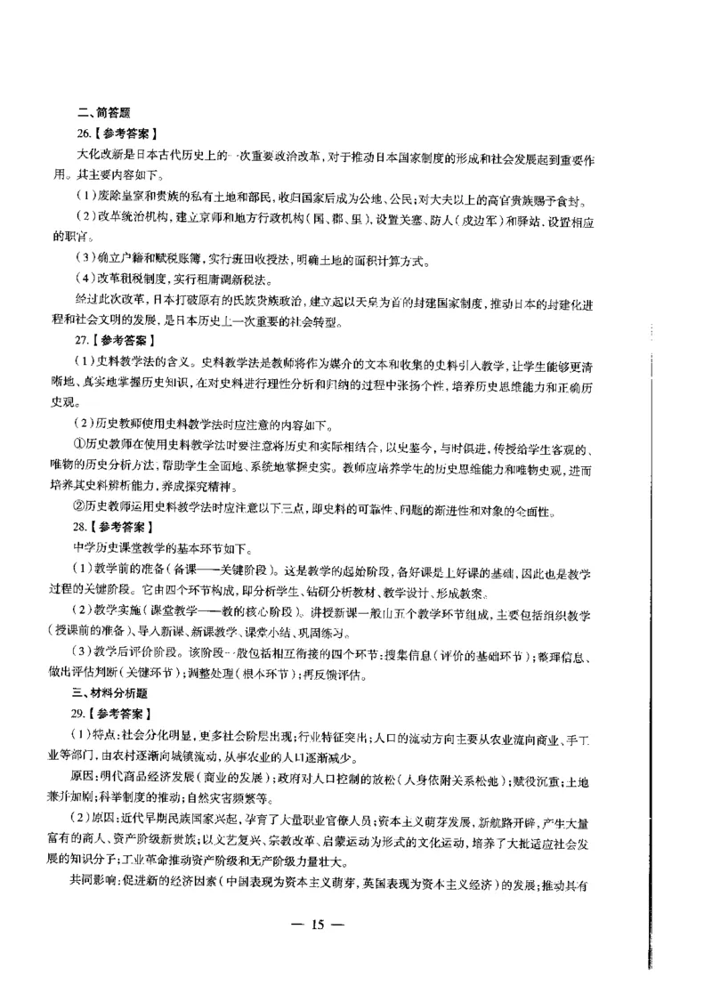 高中历史标准预测试卷答案及解析1-10_4-教培资料-26年最新资料-同步更新_科一科二电子资料合集中小幼（笔记真题知识点汇总等）文件多，按需保存_06ZG合集_高中历史