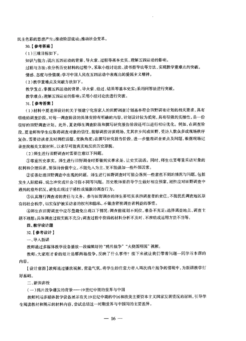 高中历史标准预测试卷答案及解析1-10_4-教培资料-26年最新资料-同步更新_科一科二电子资料合集中小幼（笔记真题知识点汇总等）文件多，按需保存_06ZG合集_高中历史