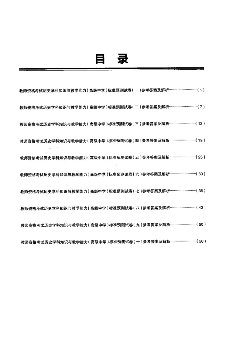 高中历史标准预测试卷答案及解析1-10_4-教培资料-26年最新资料-同步更新_科一科二电子资料合集中小幼（笔记真题知识点汇总等）文件多，按需保存_06ZG合集_高中历史