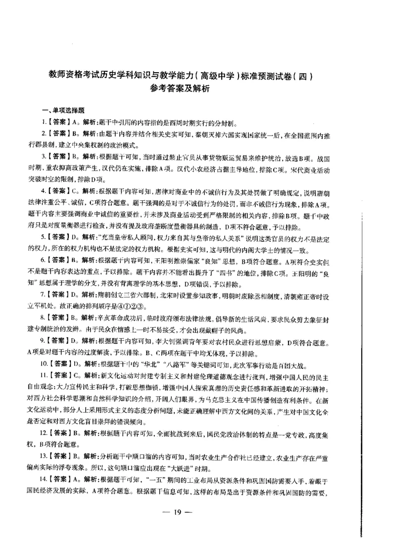 高中历史标准预测试卷答案及解析1-10_4-教培资料-26年最新资料-同步更新_科一科二电子资料合集中小幼（笔记真题知识点汇总等）文件多，按需保存_06ZG合集_高中历史