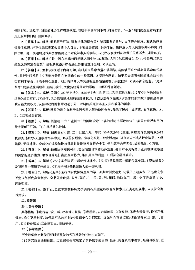 高中历史标准预测试卷答案及解析1-10_4-教培资料-26年最新资料-同步更新_科一科二电子资料合集中小幼（笔记真题知识点汇总等）文件多，按需保存_06ZG合集_高中历史