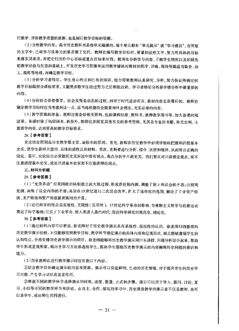 高中历史标准预测试卷答案及解析1-10_4-教培资料-26年最新资料-同步更新_科一科二电子资料合集中小幼（笔记真题知识点汇总等）文件多，按需保存_06ZG合集_高中历史