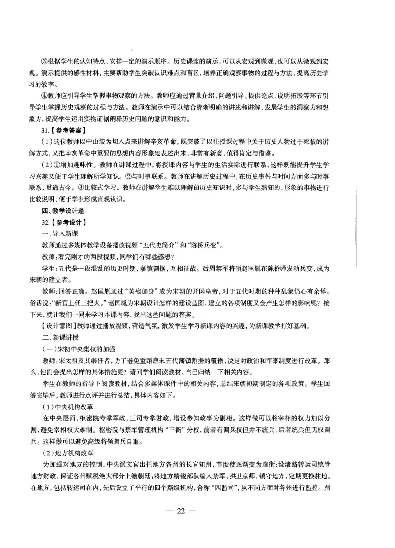 高中历史标准预测试卷答案及解析1-10_4-教培资料-26年最新资料-同步更新_科一科二电子资料合集中小幼（笔记真题知识点汇总等）文件多，按需保存_06ZG合集_高中历史