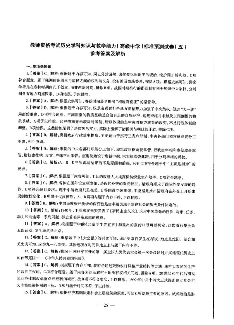高中历史标准预测试卷答案及解析1-10_4-教培资料-26年最新资料-同步更新_科一科二电子资料合集中小幼（笔记真题知识点汇总等）文件多，按需保存_06ZG合集_高中历史