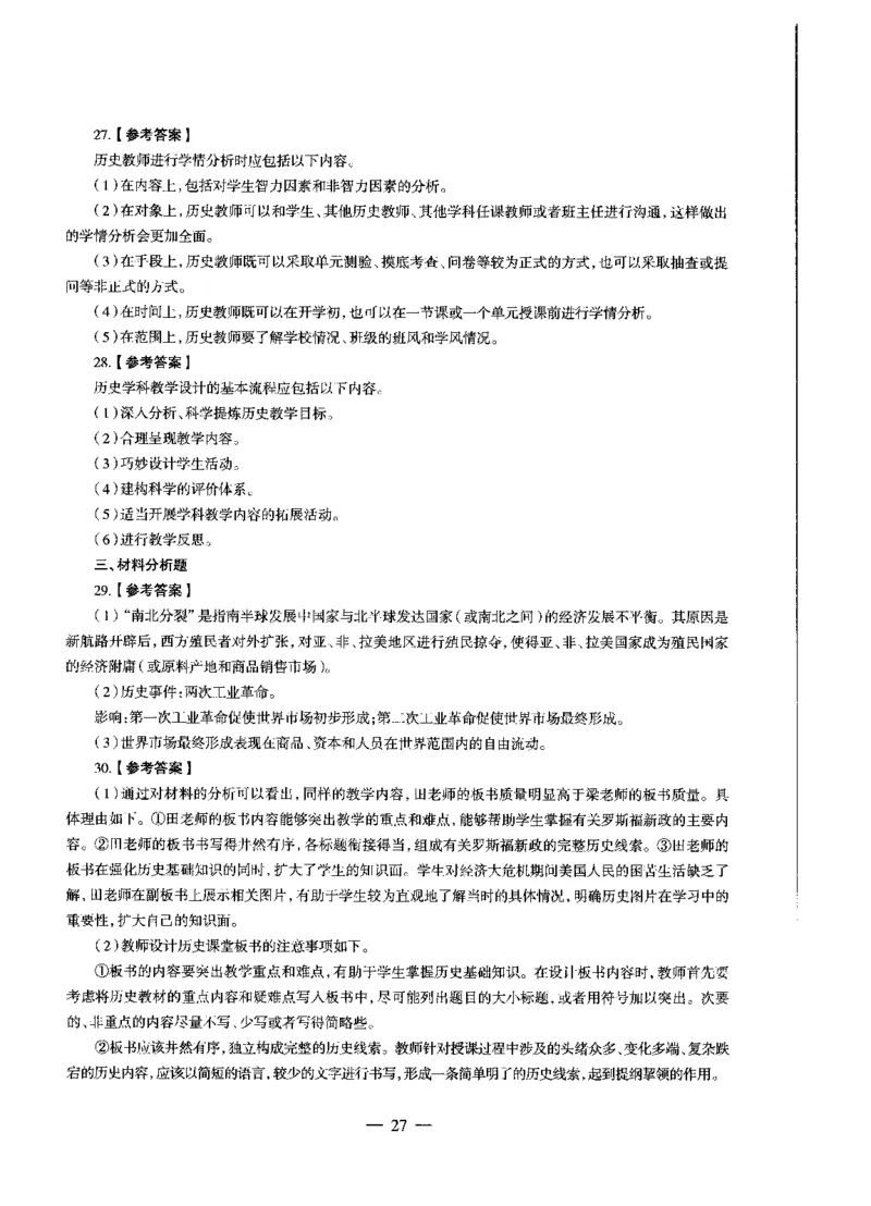 高中历史标准预测试卷答案及解析1-10_4-教培资料-26年最新资料-同步更新_科一科二电子资料合集中小幼（笔记真题知识点汇总等）文件多，按需保存_06ZG合集_高中历史