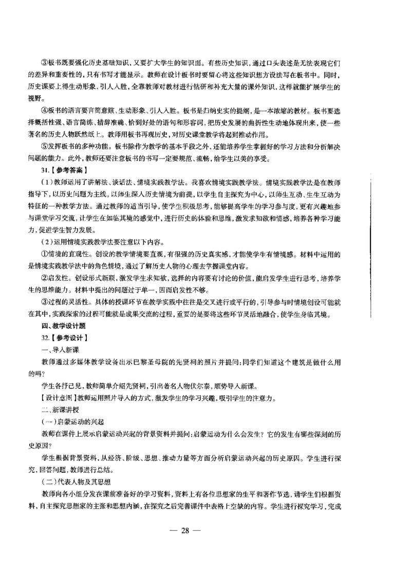高中历史标准预测试卷答案及解析1-10_4-教培资料-26年最新资料-同步更新_科一科二电子资料合集中小幼（笔记真题知识点汇总等）文件多，按需保存_06ZG合集_高中历史