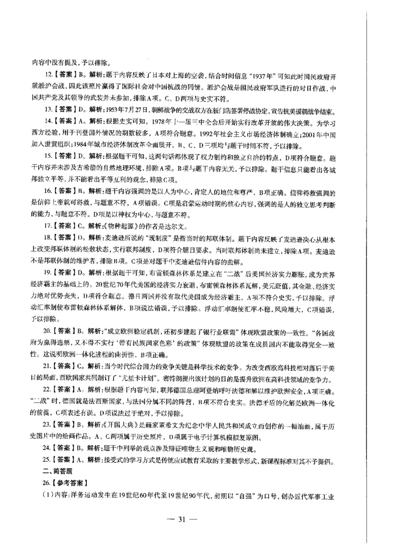 高中历史标准预测试卷答案及解析1-10_4-教培资料-26年最新资料-同步更新_科一科二电子资料合集中小幼（笔记真题知识点汇总等）文件多，按需保存_06ZG合集_高中历史