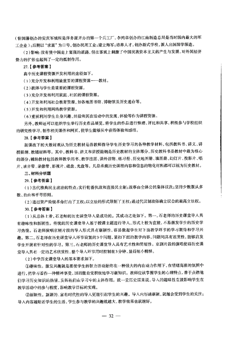 高中历史标准预测试卷答案及解析1-10_4-教培资料-26年最新资料-同步更新_科一科二电子资料合集中小幼（笔记真题知识点汇总等）文件多，按需保存_06ZG合集_高中历史