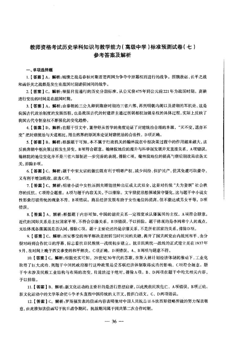 高中历史标准预测试卷答案及解析1-10_4-教培资料-26年最新资料-同步更新_科一科二电子资料合集中小幼（笔记真题知识点汇总等）文件多，按需保存_06ZG合集_高中历史
