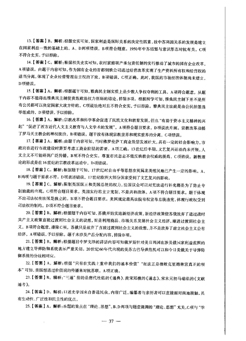 高中历史标准预测试卷答案及解析1-10_4-教培资料-26年最新资料-同步更新_科一科二电子资料合集中小幼（笔记真题知识点汇总等）文件多，按需保存_06ZG合集_高中历史