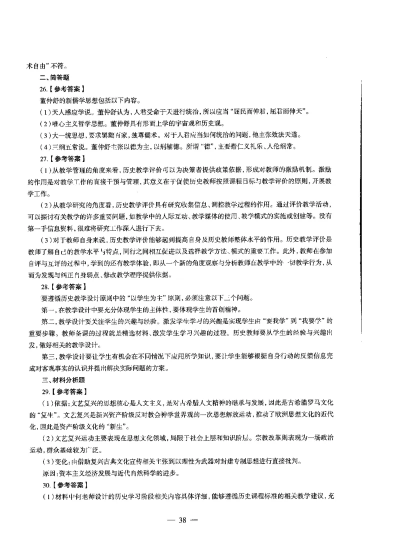 高中历史标准预测试卷答案及解析1-10_4-教培资料-26年最新资料-同步更新_科一科二电子资料合集中小幼（笔记真题知识点汇总等）文件多，按需保存_06ZG合集_高中历史