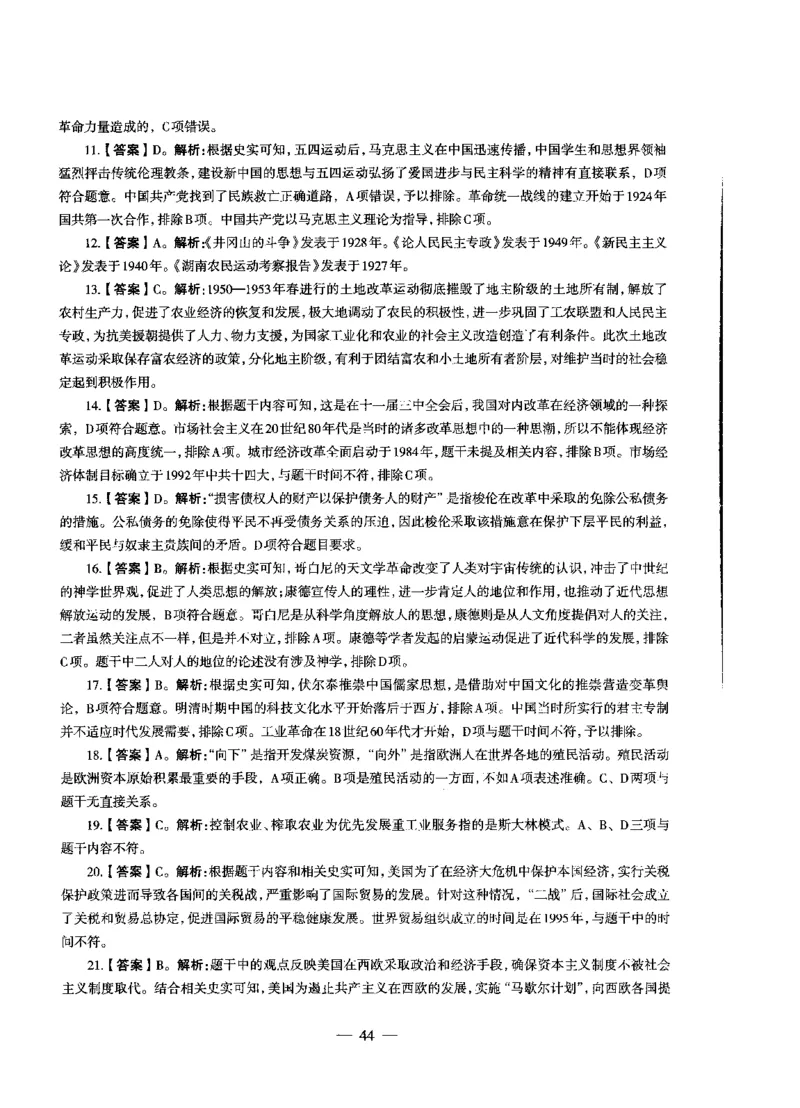 高中历史标准预测试卷答案及解析1-10_4-教培资料-26年最新资料-同步更新_科一科二电子资料合集中小幼（笔记真题知识点汇总等）文件多，按需保存_06ZG合集_高中历史