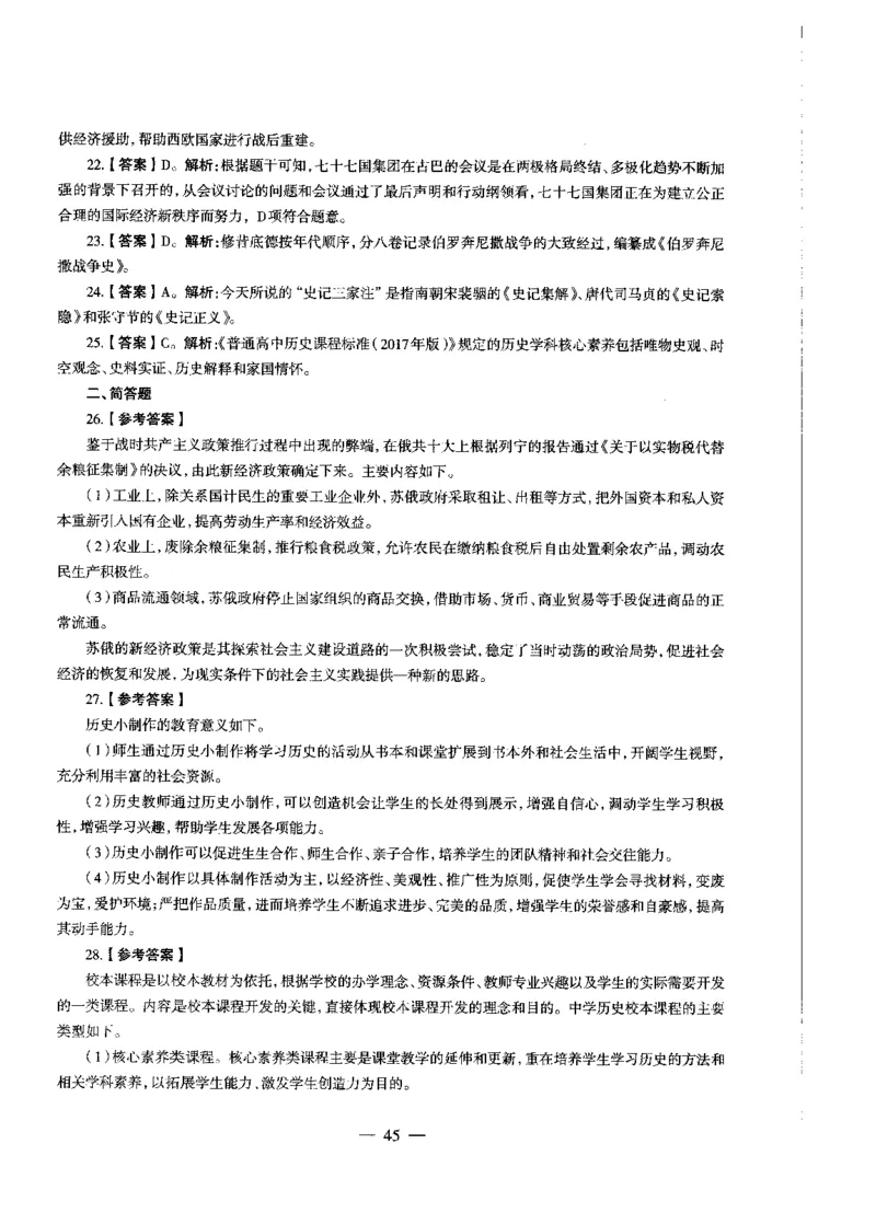 高中历史标准预测试卷答案及解析1-10_4-教培资料-26年最新资料-同步更新_科一科二电子资料合集中小幼（笔记真题知识点汇总等）文件多，按需保存_06ZG合集_高中历史