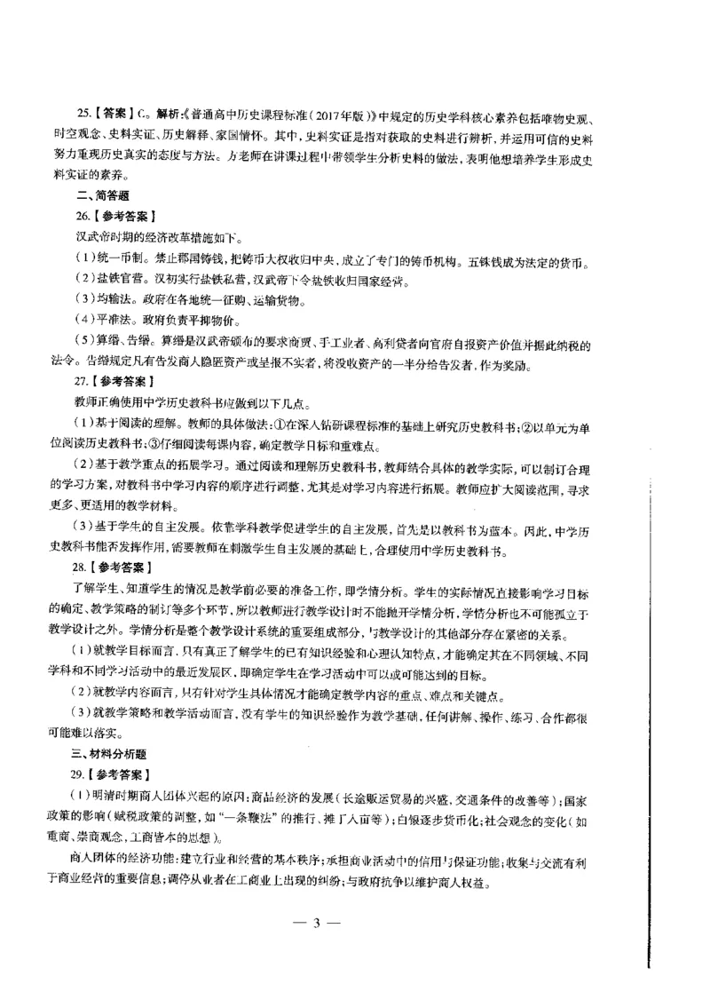 高中历史标准预测试卷答案及解析1-10_4-教培资料-26年最新资料-同步更新_科一科二电子资料合集中小幼（笔记真题知识点汇总等）文件多，按需保存_06ZG合集_高中历史