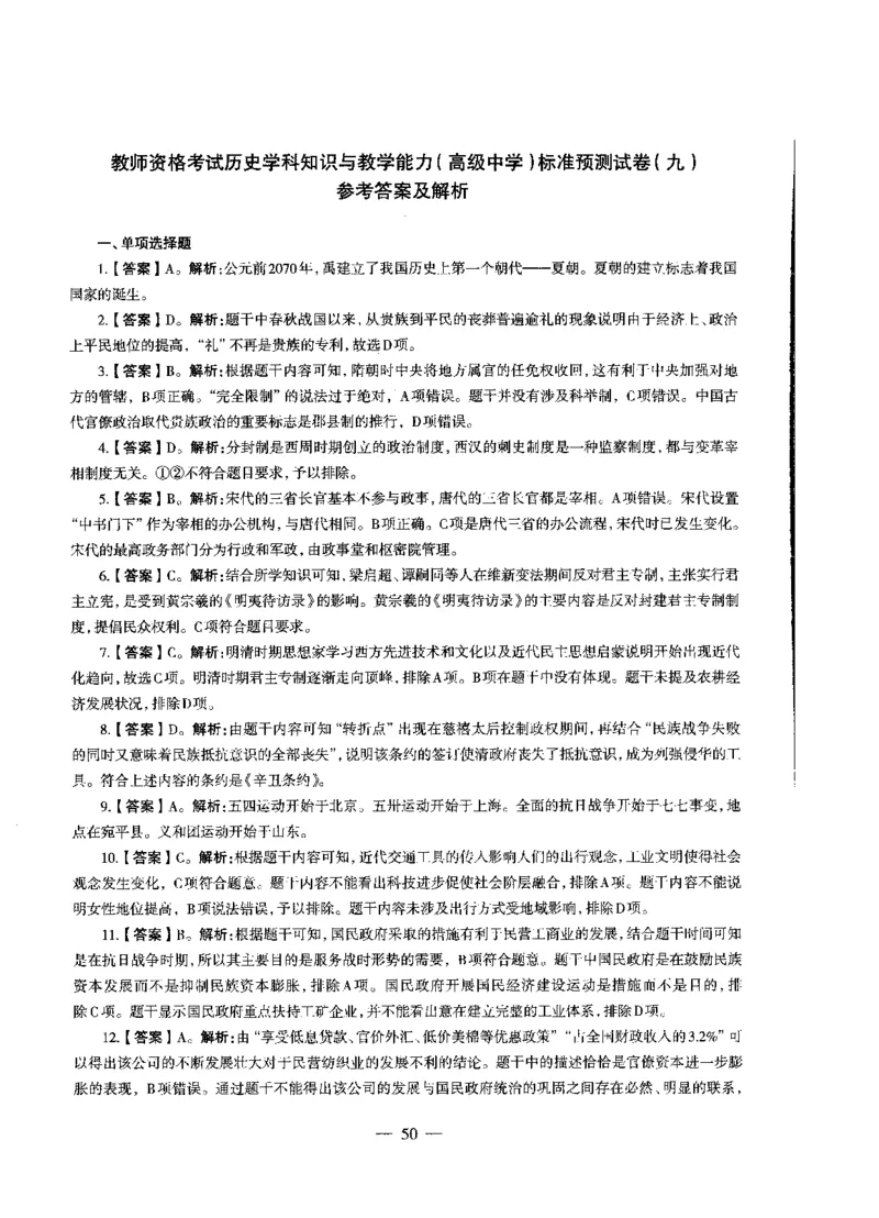 高中历史标准预测试卷答案及解析1-10_4-教培资料-26年最新资料-同步更新_科一科二电子资料合集中小幼（笔记真题知识点汇总等）文件多，按需保存_06ZG合集_高中历史