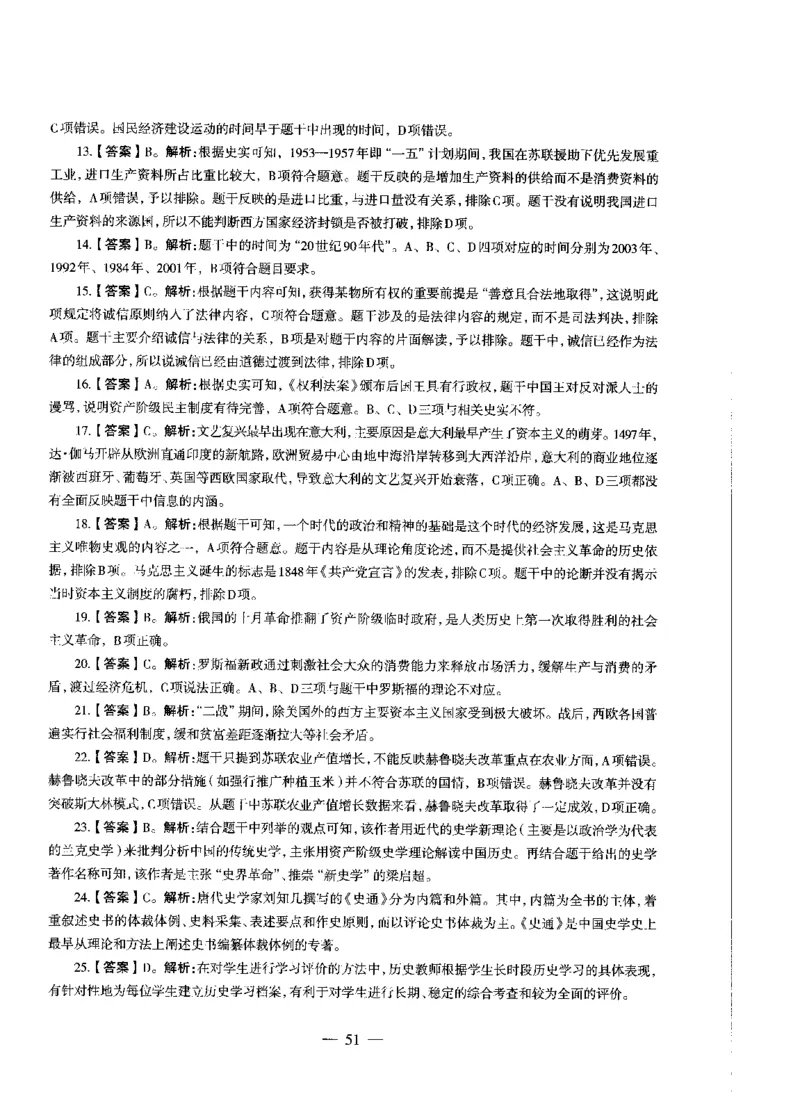 高中历史标准预测试卷答案及解析1-10_4-教培资料-26年最新资料-同步更新_科一科二电子资料合集中小幼（笔记真题知识点汇总等）文件多，按需保存_06ZG合集_高中历史