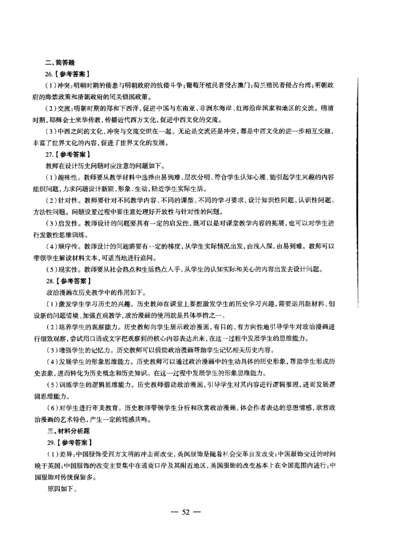 高中历史标准预测试卷答案及解析1-10_4-教培资料-26年最新资料-同步更新_科一科二电子资料合集中小幼（笔记真题知识点汇总等）文件多，按需保存_06ZG合集_高中历史