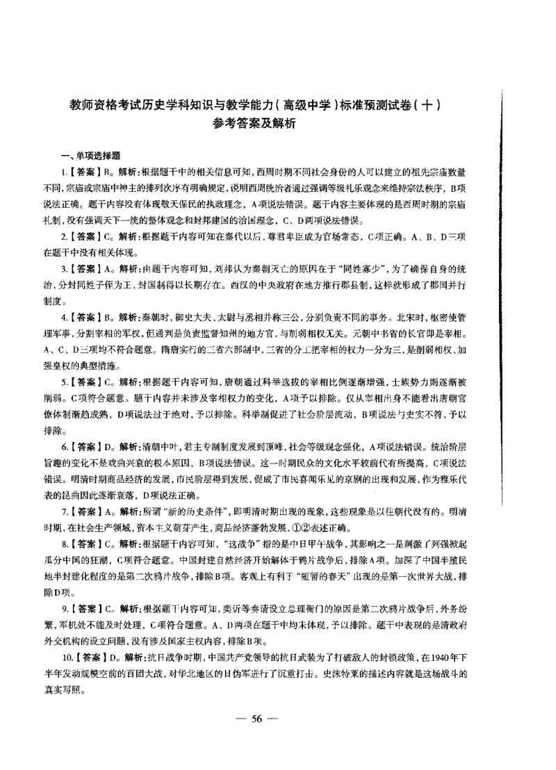 高中历史标准预测试卷答案及解析1-10_4-教培资料-26年最新资料-同步更新_科一科二电子资料合集中小幼（笔记真题知识点汇总等）文件多，按需保存_06ZG合集_高中历史