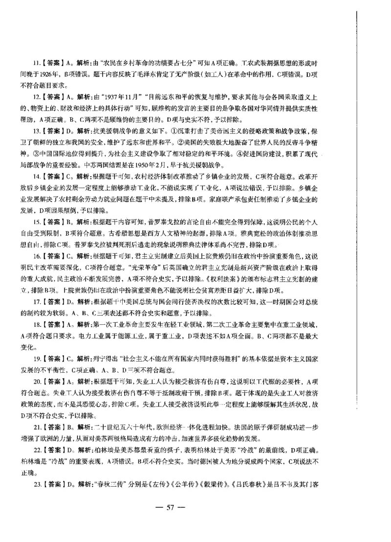 高中历史标准预测试卷答案及解析1-10_4-教培资料-26年最新资料-同步更新_科一科二电子资料合集中小幼（笔记真题知识点汇总等）文件多，按需保存_06ZG合集_高中历史