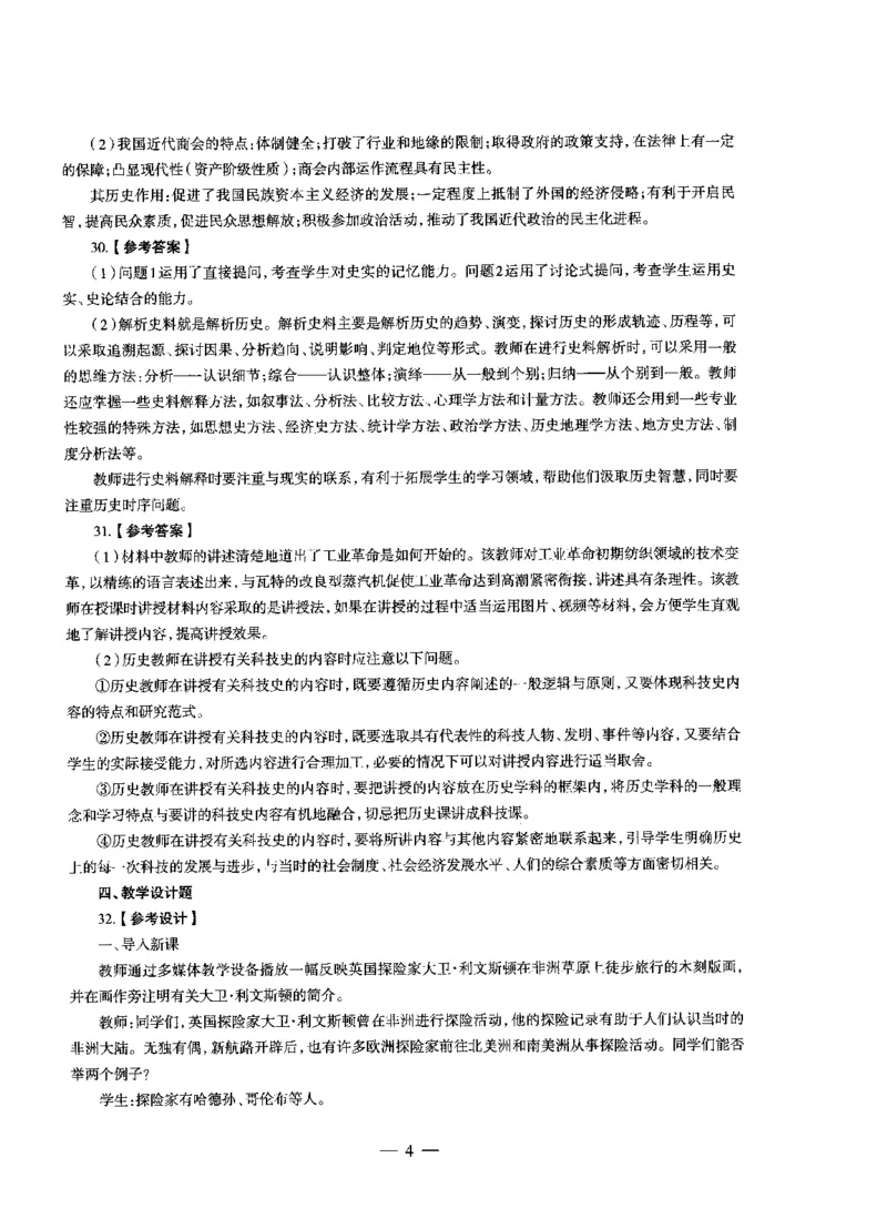 高中历史标准预测试卷答案及解析1-10_4-教培资料-26年最新资料-同步更新_科一科二电子资料合集中小幼（笔记真题知识点汇总等）文件多，按需保存_06ZG合集_高中历史