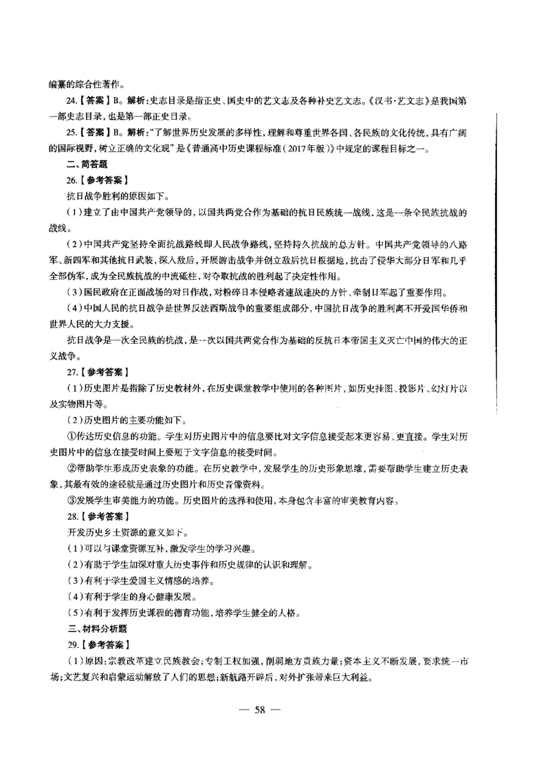 高中历史标准预测试卷答案及解析1-10_4-教培资料-26年最新资料-同步更新_科一科二电子资料合集中小幼（笔记真题知识点汇总等）文件多，按需保存_06ZG合集_高中历史