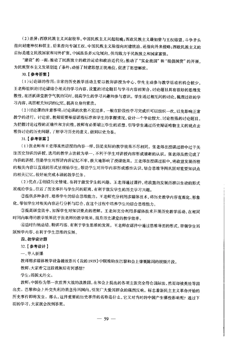 高中历史标准预测试卷答案及解析1-10_4-教培资料-26年最新资料-同步更新_科一科二电子资料合集中小幼（笔记真题知识点汇总等）文件多，按需保存_06ZG合集_高中历史