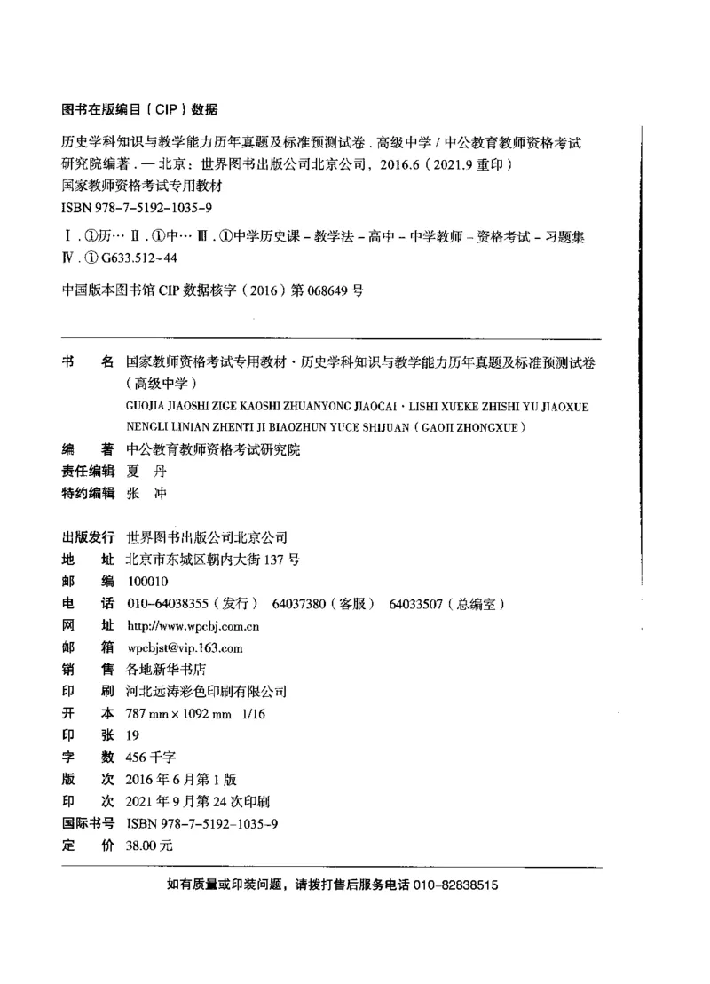 高中历史标准预测试卷答案及解析1-10_4-教培资料-26年最新资料-同步更新_科一科二电子资料合集中小幼（笔记真题知识点汇总等）文件多，按需保存_06ZG合集_高中历史