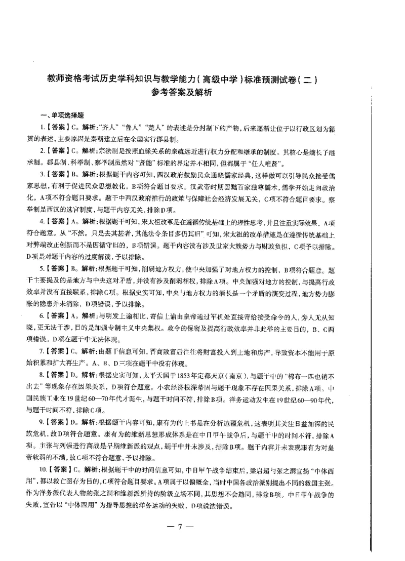 高中历史标准预测试卷答案及解析1-10_4-教培资料-26年最新资料-同步更新_科一科二电子资料合集中小幼（笔记真题知识点汇总等）文件多，按需保存_06ZG合集_高中历史