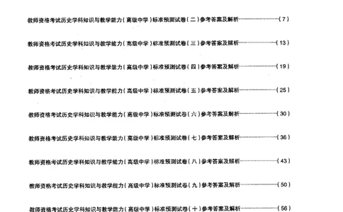 高中历史标准预测试卷答案及解析1-10_4-教培资料-26年最新资料-同步更新_科一科二电子资料合集中小幼（笔记真题知识点汇总等）文件多，按需保存_06ZG合集_高中历史