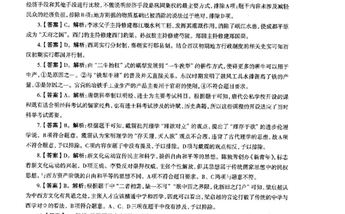 高中历史标准预测试卷答案及解析1-10_4-教培资料-26年最新资料-同步更新_科一科二电子资料合集中小幼（笔记真题知识点汇总等）文件多，按需保存_06ZG合集_高中历史