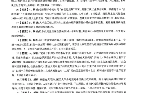 高中历史标准预测试卷答案及解析1-10_4-教培资料-26年最新资料-同步更新_科一科二电子资料合集中小幼（笔记真题知识点汇总等）文件多，按需保存_06ZG合集_高中历史