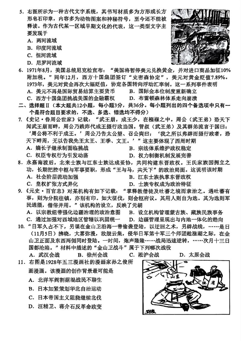 2025年金华市义乌市高三三模-历史试卷_2025年5月_2505142025年金华市义乌市高三三模适应性考试（全科）_2025年金华市义乌市高三三模适应性考试历史