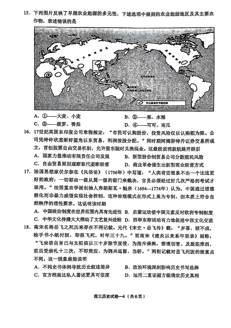 2025年金华市义乌市高三三模-历史试卷_2025年5月_2505142025年金华市义乌市高三三模适应性考试（全科）_2025年金华市义乌市高三三模适应性考试历史