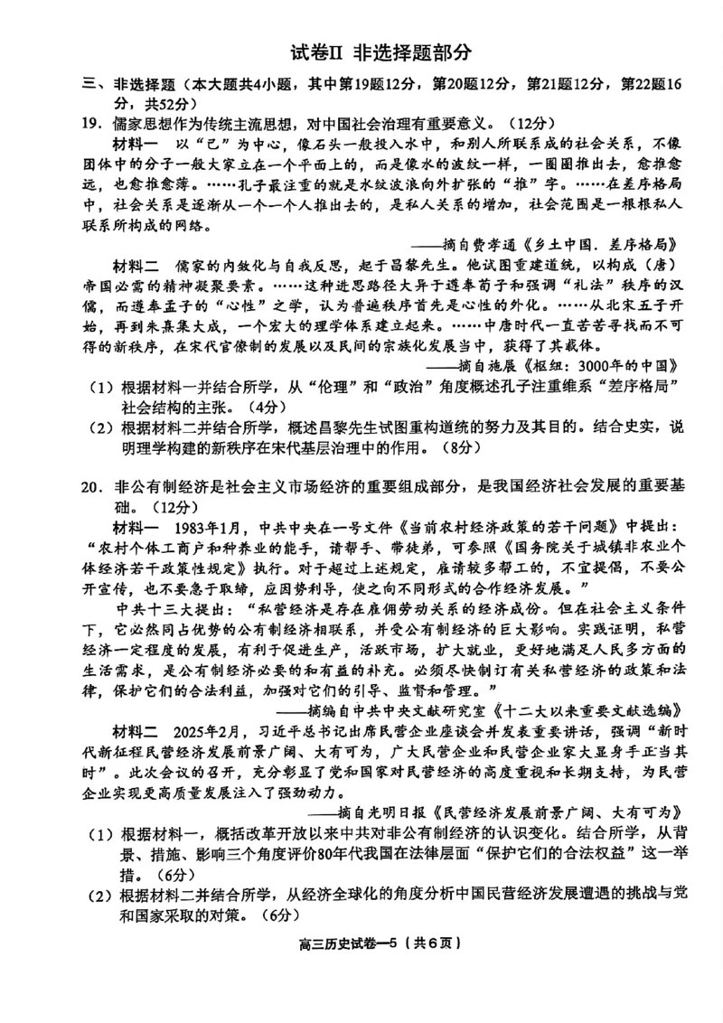 2025年金华市义乌市高三三模-历史试卷_2025年5月_2505142025年金华市义乌市高三三模适应性考试（全科）_2025年金华市义乌市高三三模适应性考试历史