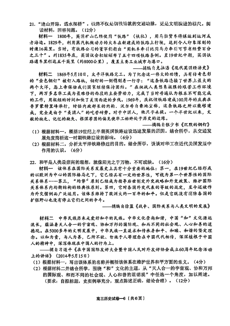 2025年金华市义乌市高三三模-历史试卷_2025年5月_2505142025年金华市义乌市高三三模适应性考试（全科）_2025年金华市义乌市高三三模适应性考试历史