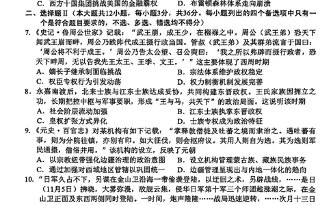 2025年金华市义乌市高三三模-历史试卷_2025年5月_2505142025年金华市义乌市高三三模适应性考试（全科）_2025年金华市义乌市高三三模适应性考试历史
