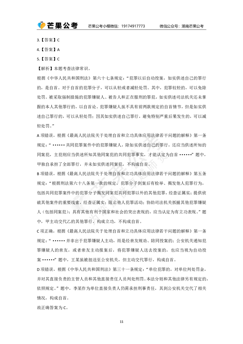 丹丹老师刑法专项练习题_2026考公资料_（49）政治理论合集_政治理论名师类_常识2025丹丹国省考常识全家桶（系统课+套题课+冲刺课）_讲义_默写题及课后练习题