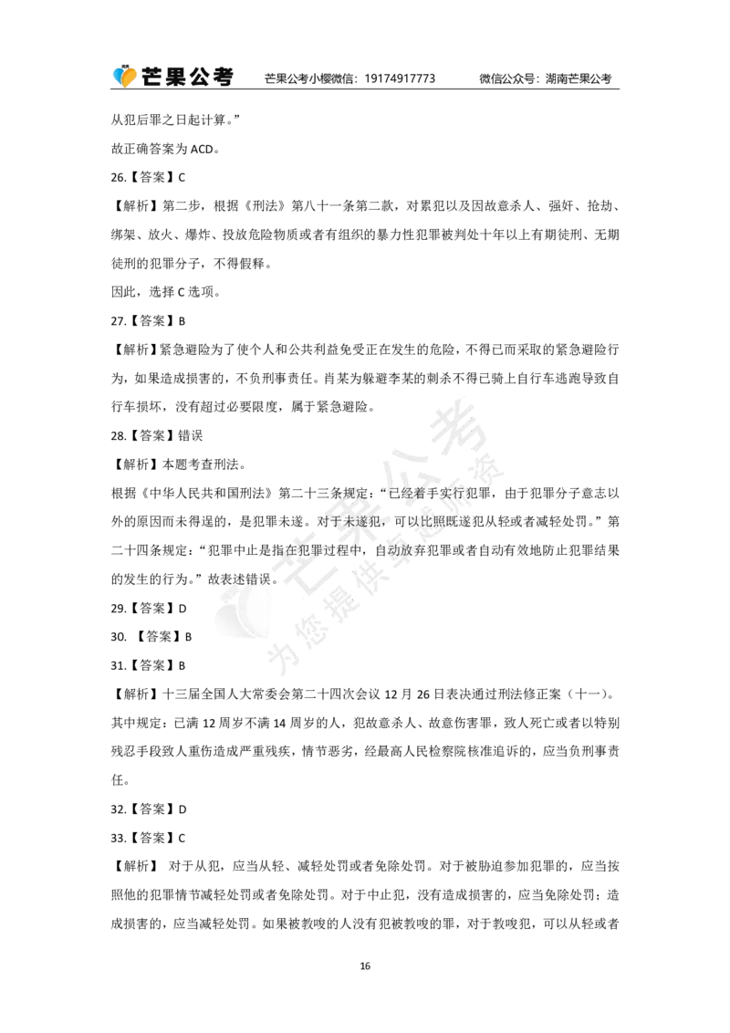 丹丹老师刑法专项练习题_2026考公资料_（49）政治理论合集_政治理论名师类_常识2025丹丹国省考常识全家桶（系统课+套题课+冲刺课）_讲义_默写题及课后练习题