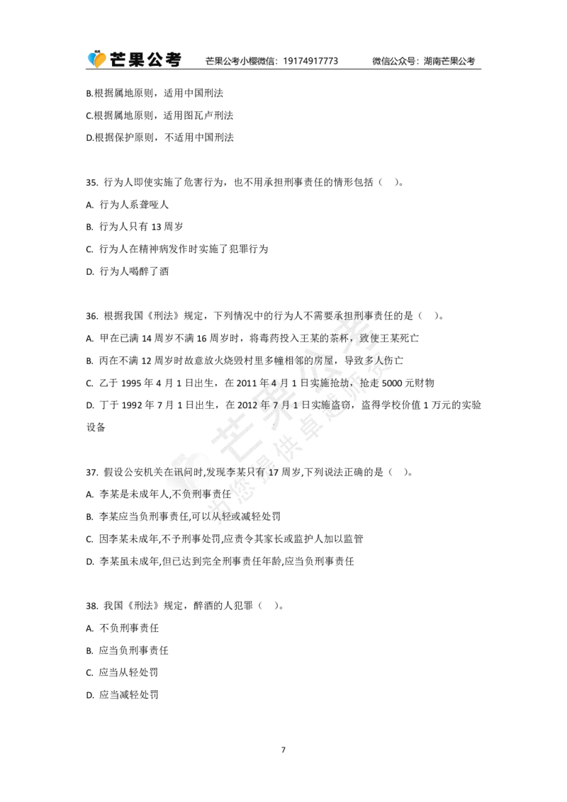 丹丹老师刑法专项练习题_2026考公资料_（49）政治理论合集_政治理论名师类_常识2025丹丹国省考常识全家桶（系统课+套题课+冲刺课）_讲义_默写题及课后练习题