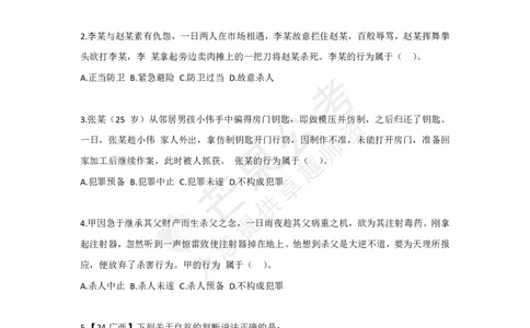 丹丹老师刑法专项练习题_2026考公资料_（49）政治理论合集_政治理论名师类_常识2025丹丹国省考常识全家桶（系统课+套题课+冲刺课）_讲义_默写题及课后练习题