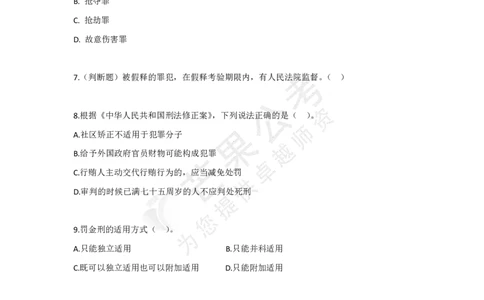 丹丹老师刑法专项练习题_2026考公资料_（49）政治理论合集_政治理论名师类_常识2025丹丹国省考常识全家桶（系统课+套题课+冲刺课）_讲义_默写题及课后练习题